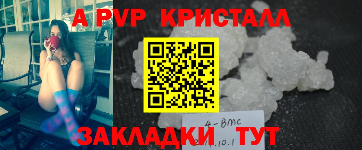 А ПВП Crystall Людиново