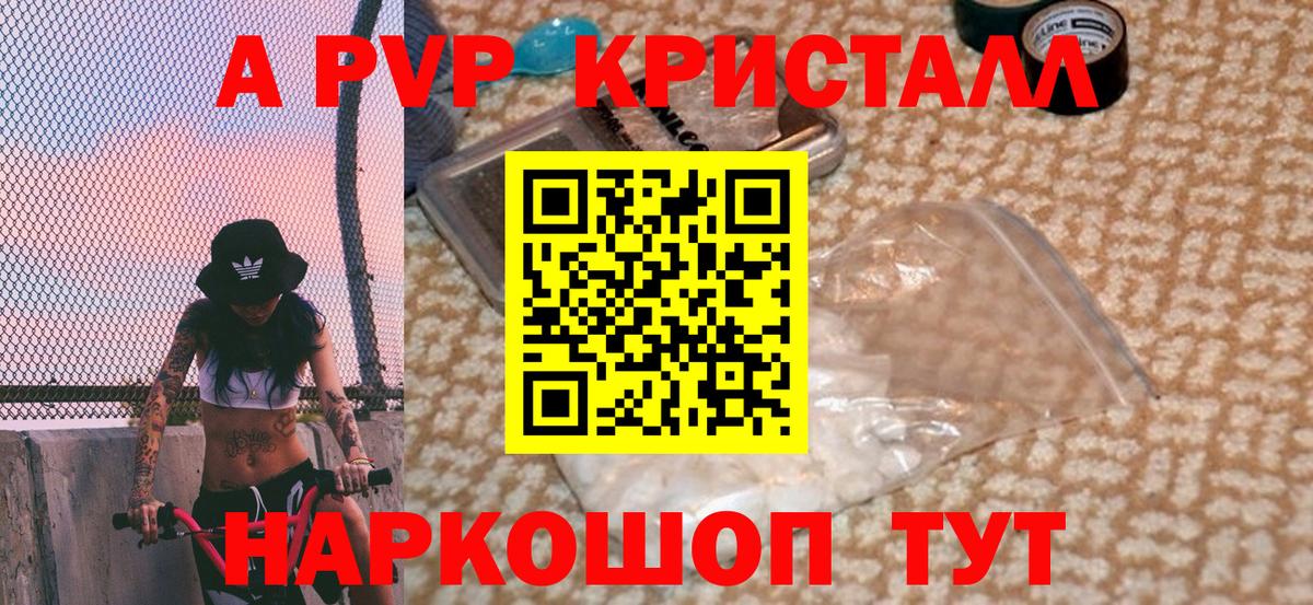 Людиново  A-PVP Соль  Вход с VPN  сколько стоит  A-PVP кристаллы  Alpha-PVP Crystall 