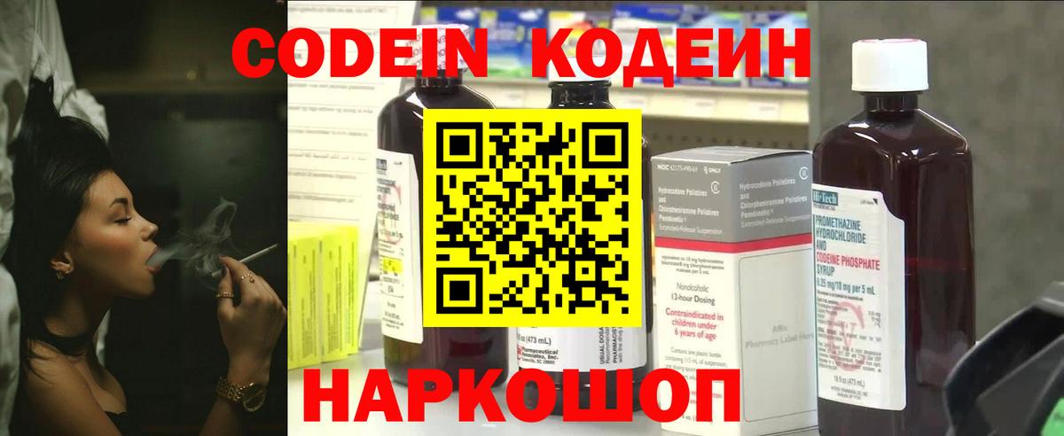 Людиново  Codein напиток Lean (лин)  Кодеин напиток Lean (лин)  Вход с VPN 