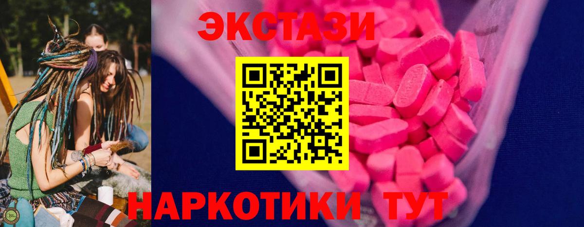 ЭКСТАЗИ 280 MDMA Людиново