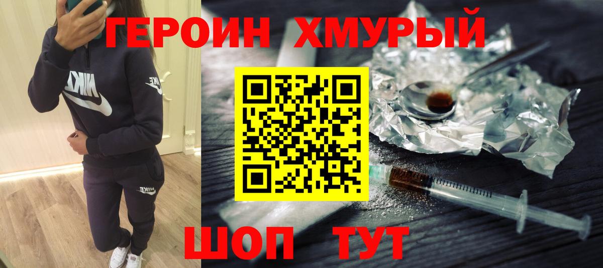 ГЕРОИН хмурый  Вход с VPN  Героин  Людиново 