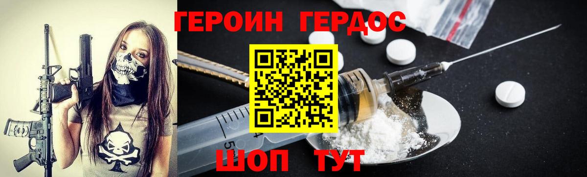 Героин VHQ Людиново
