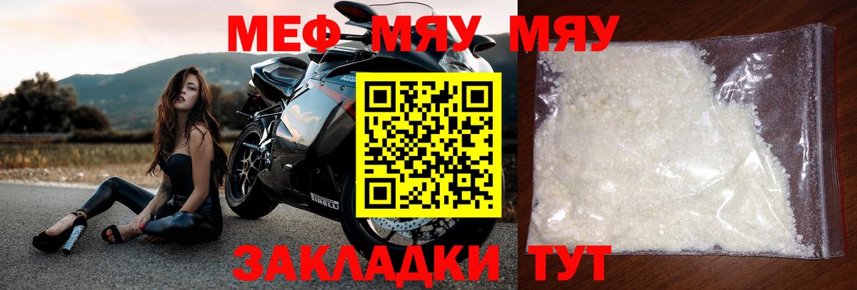 Меф мяу мяу кристаллы Людиново