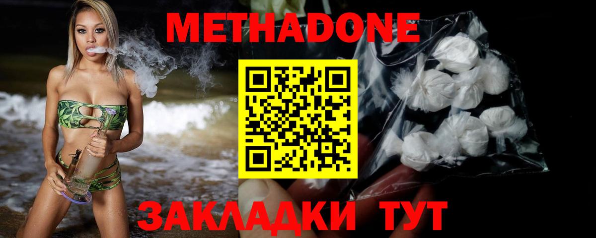 МЕТАДОН methadone Людиново