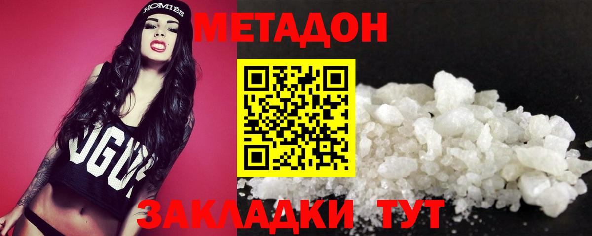 Метадон кристалл  Вход с VPN  Людиново 