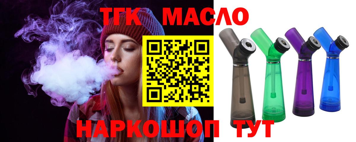 Дистиллят ТГК THC oil  Вход с VPN  Людиново 